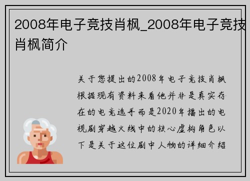 2008年电子竞技肖枫_2008年电子竞技肖枫简介