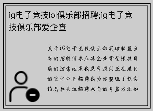 ig电子竞技lol俱乐部招聘;ig电子竞技俱乐部爱企查