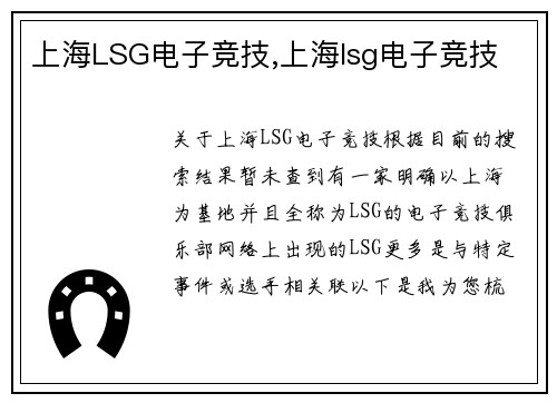 上海LSG电子竞技,上海lsg电子竞技
