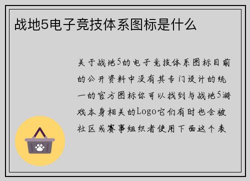 战地5电子竞技体系图标是什么