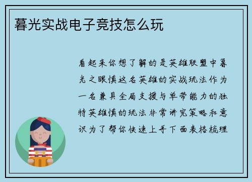 暮光实战电子竞技怎么玩