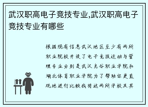 武汉职高电子竞技专业,武汉职高电子竞技专业有哪些