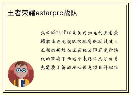 王者荣耀estarpro战队