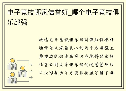 电子竞技哪家信誉好_哪个电子竞技俱乐部强